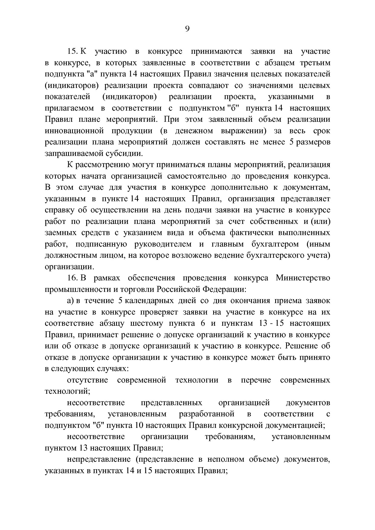 ППРФ №1649.pdf