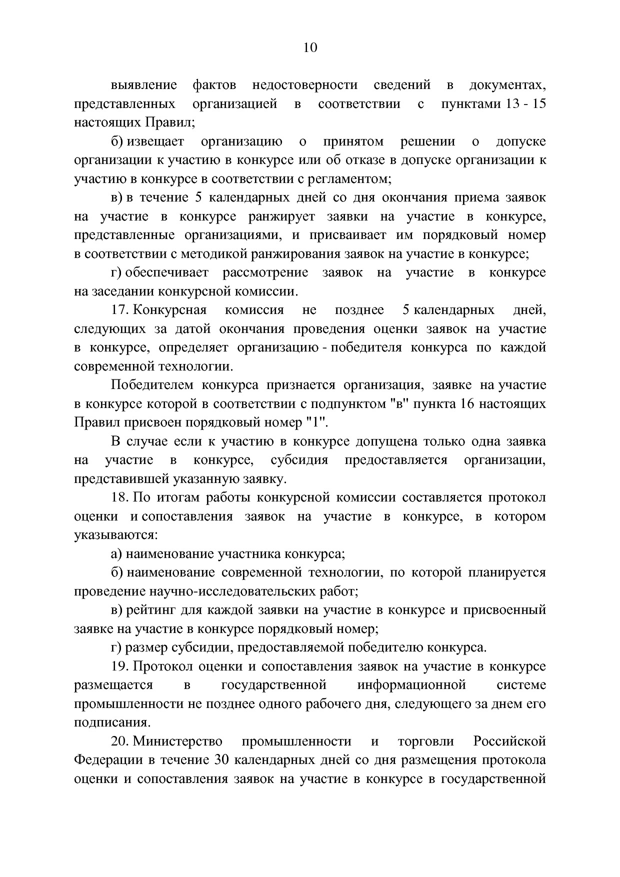 ППРФ №1649.pdf