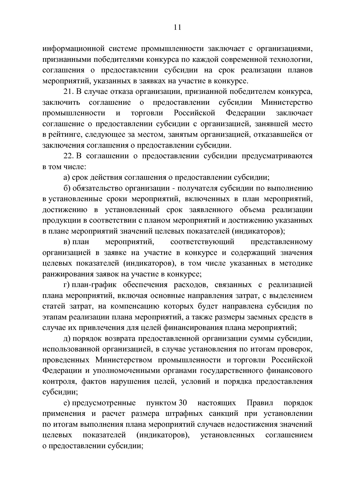 ППРФ №1649.pdf