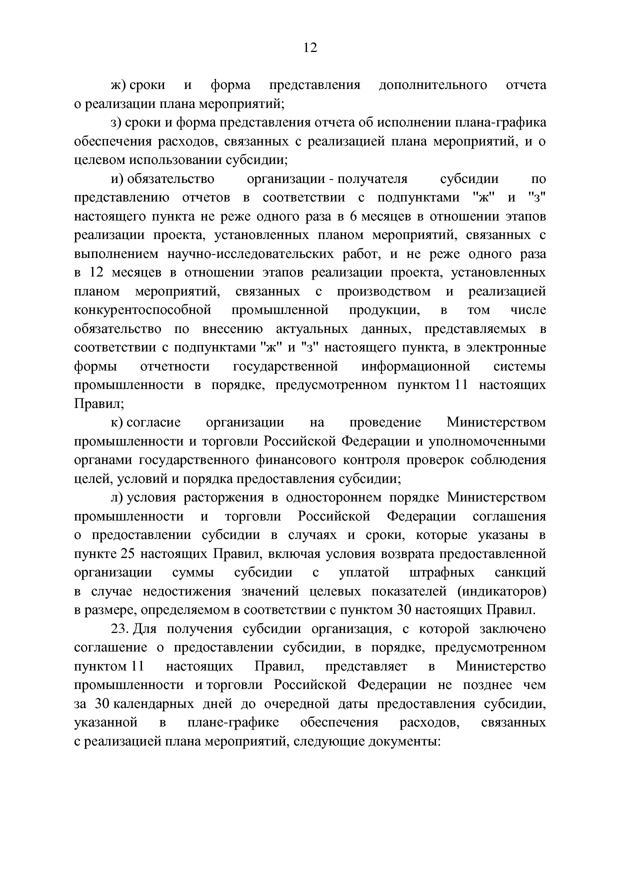 ППРФ №1649.pdf
