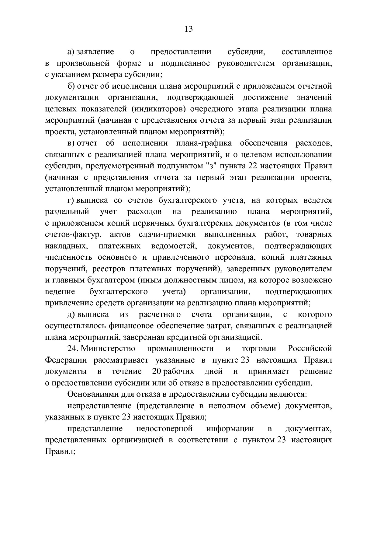 ППРФ №1649.pdf