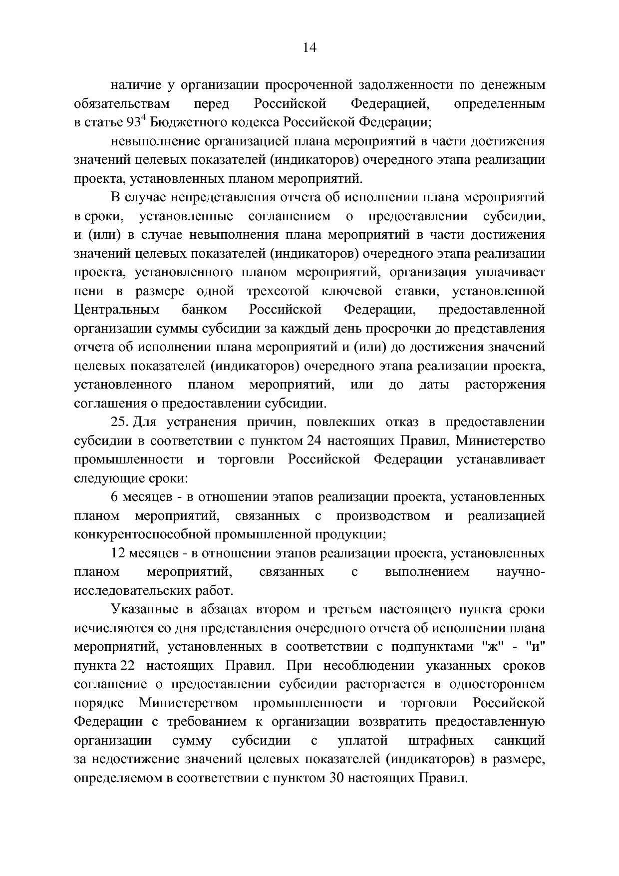 ППРФ №1649.pdf