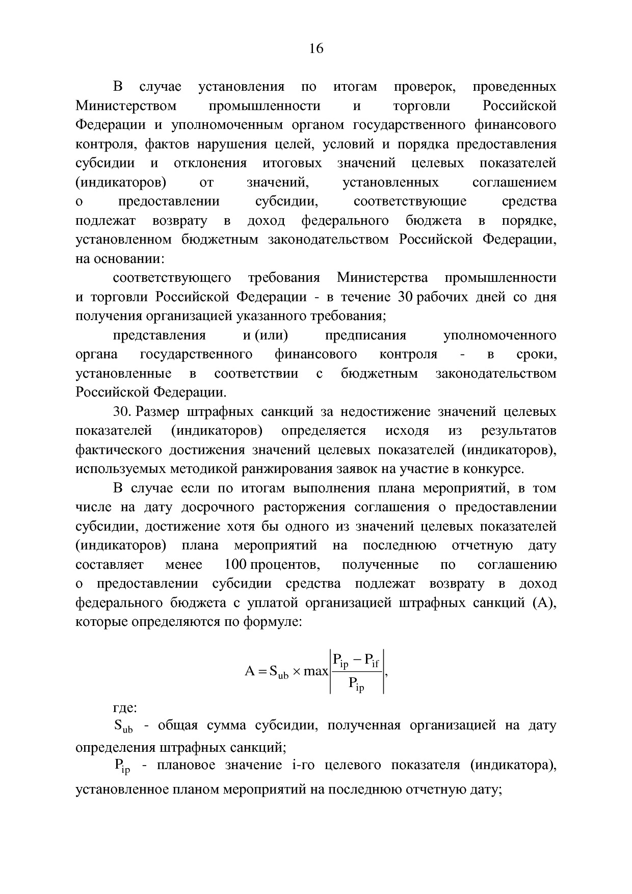 ППРФ №1649.pdf