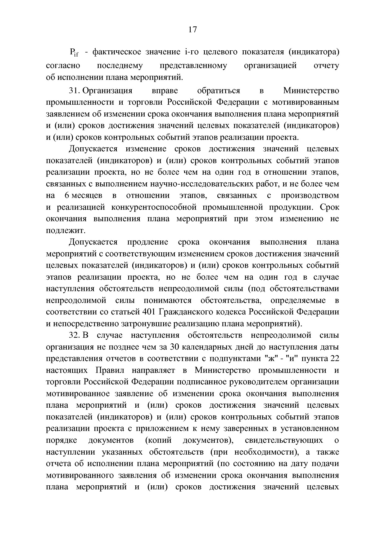 ППРФ №1649.pdf