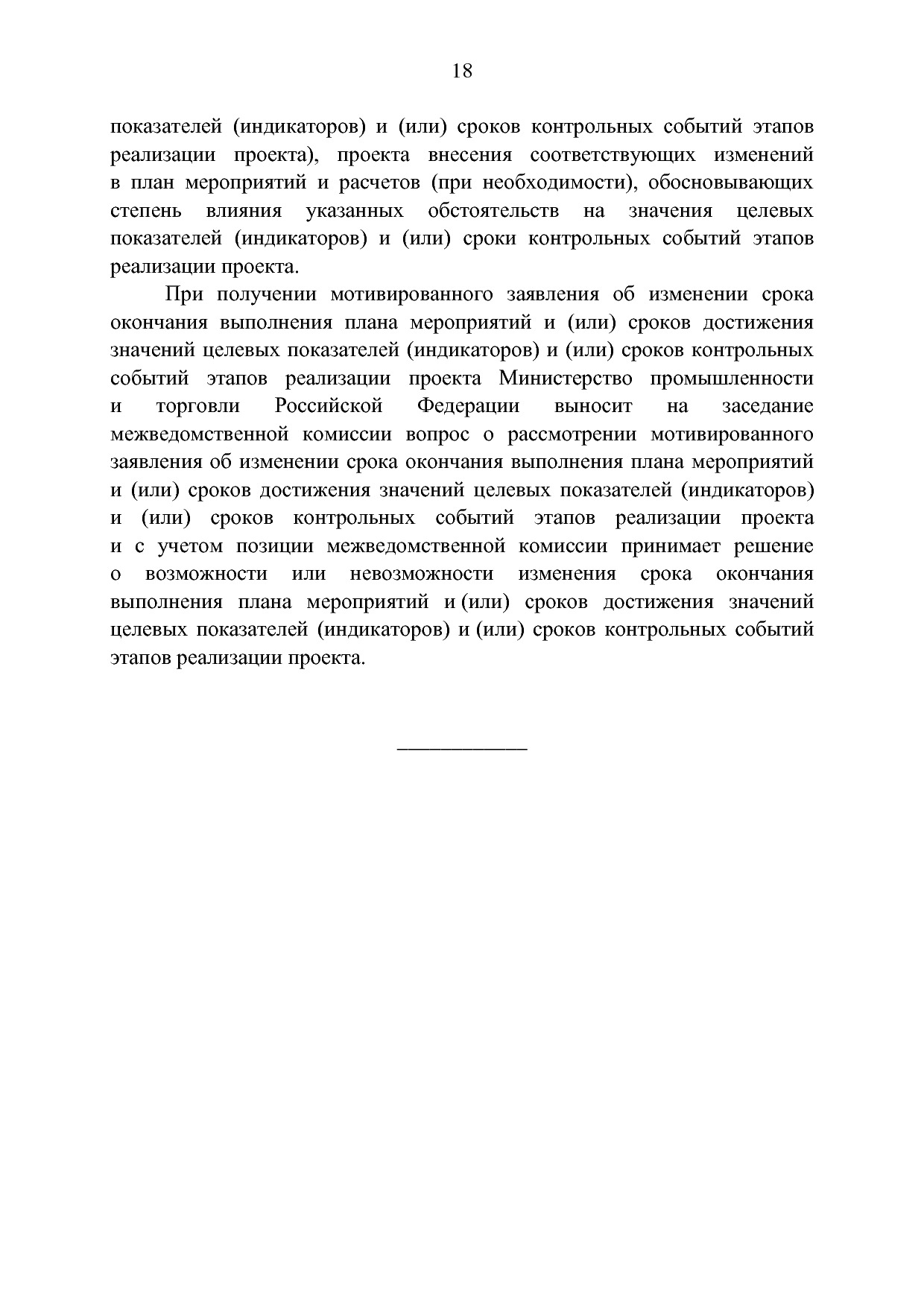 ППРФ №1649.pdf
