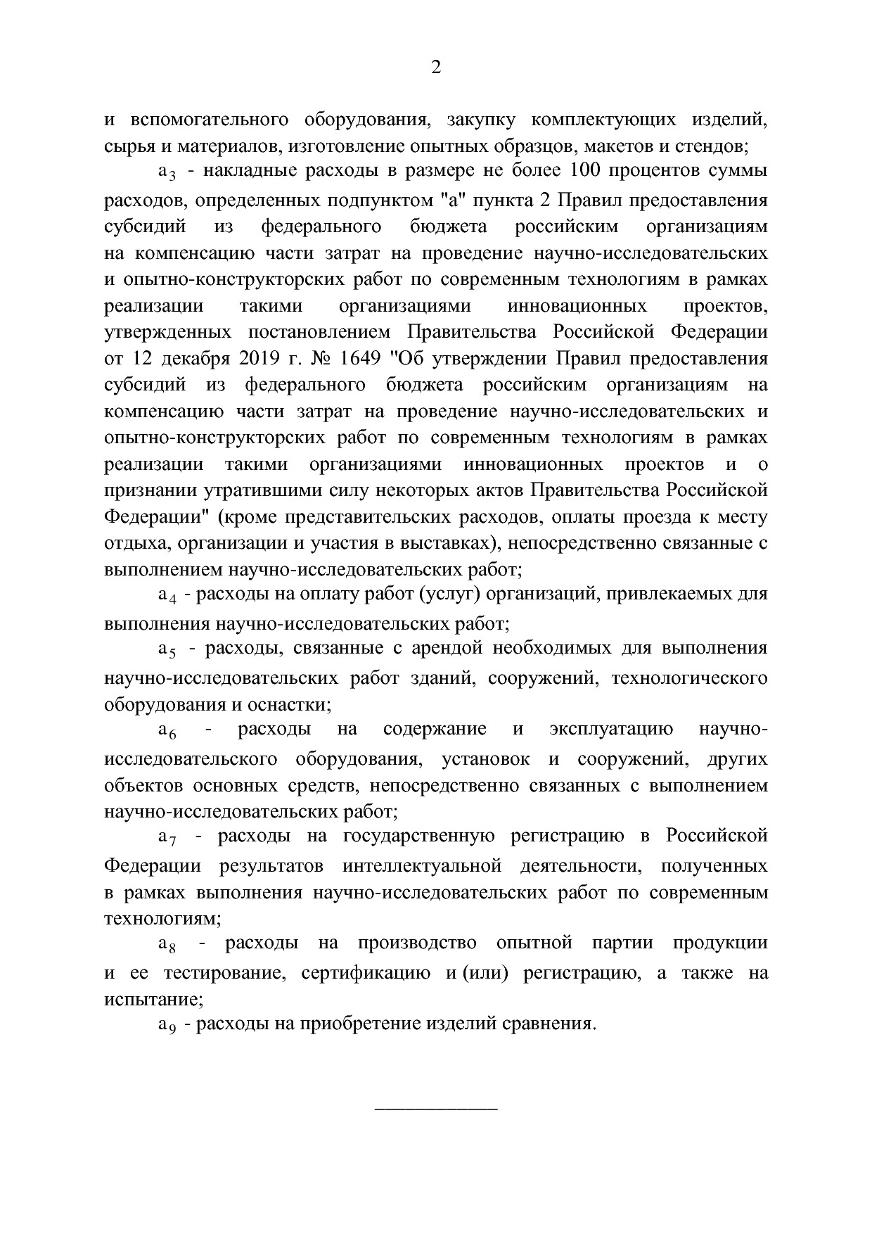 ППРФ №1649.pdf