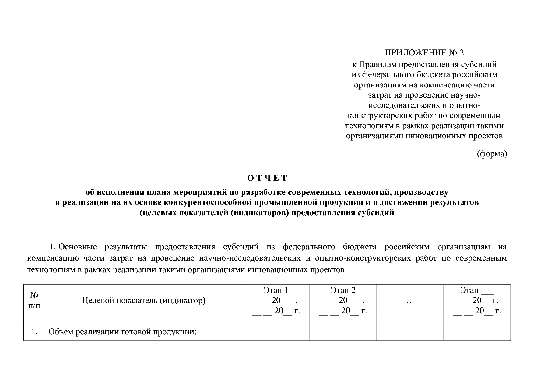 ППРФ №1649.pdf
