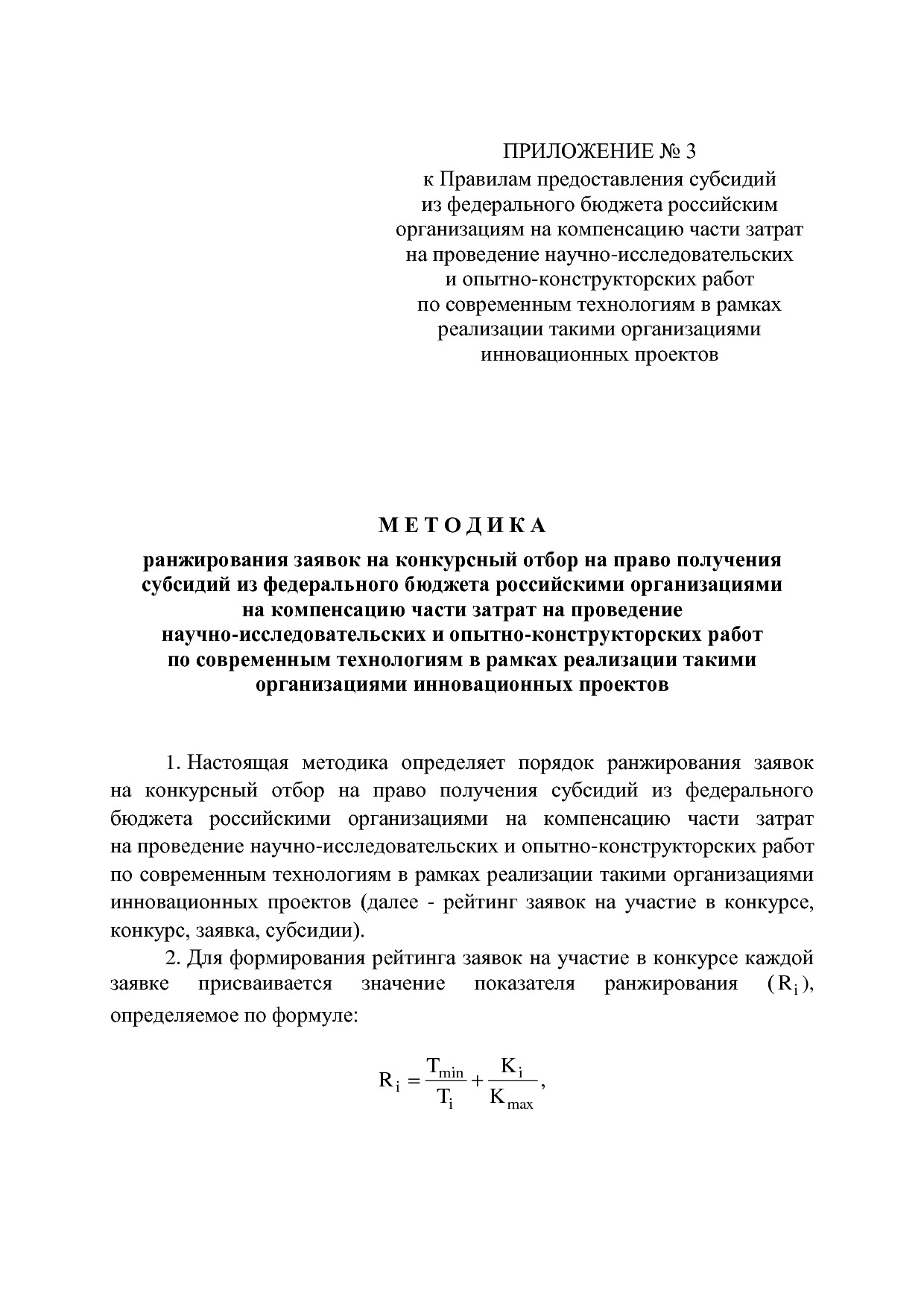 ППРФ №1649.pdf