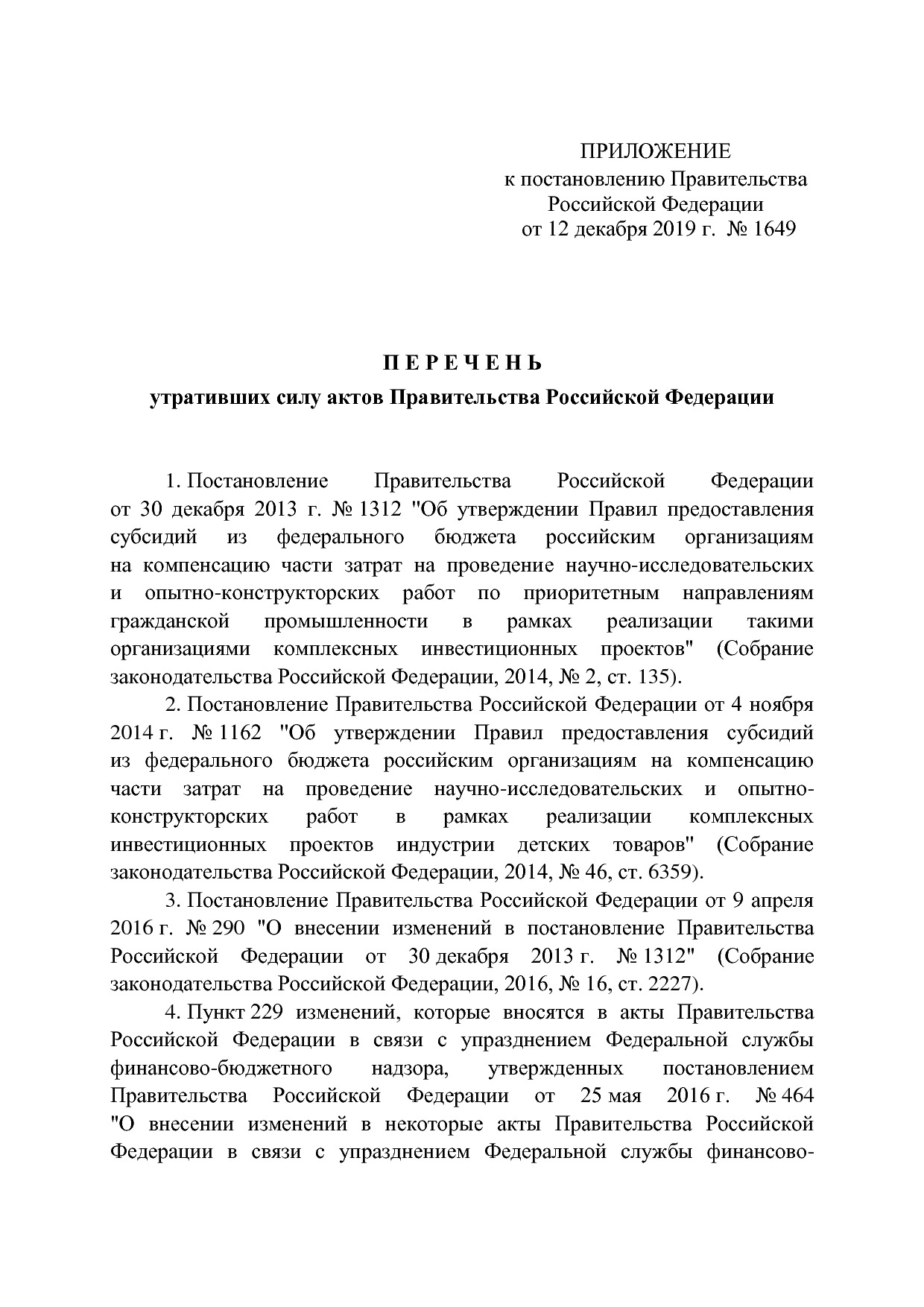 ППРФ №1649.pdf