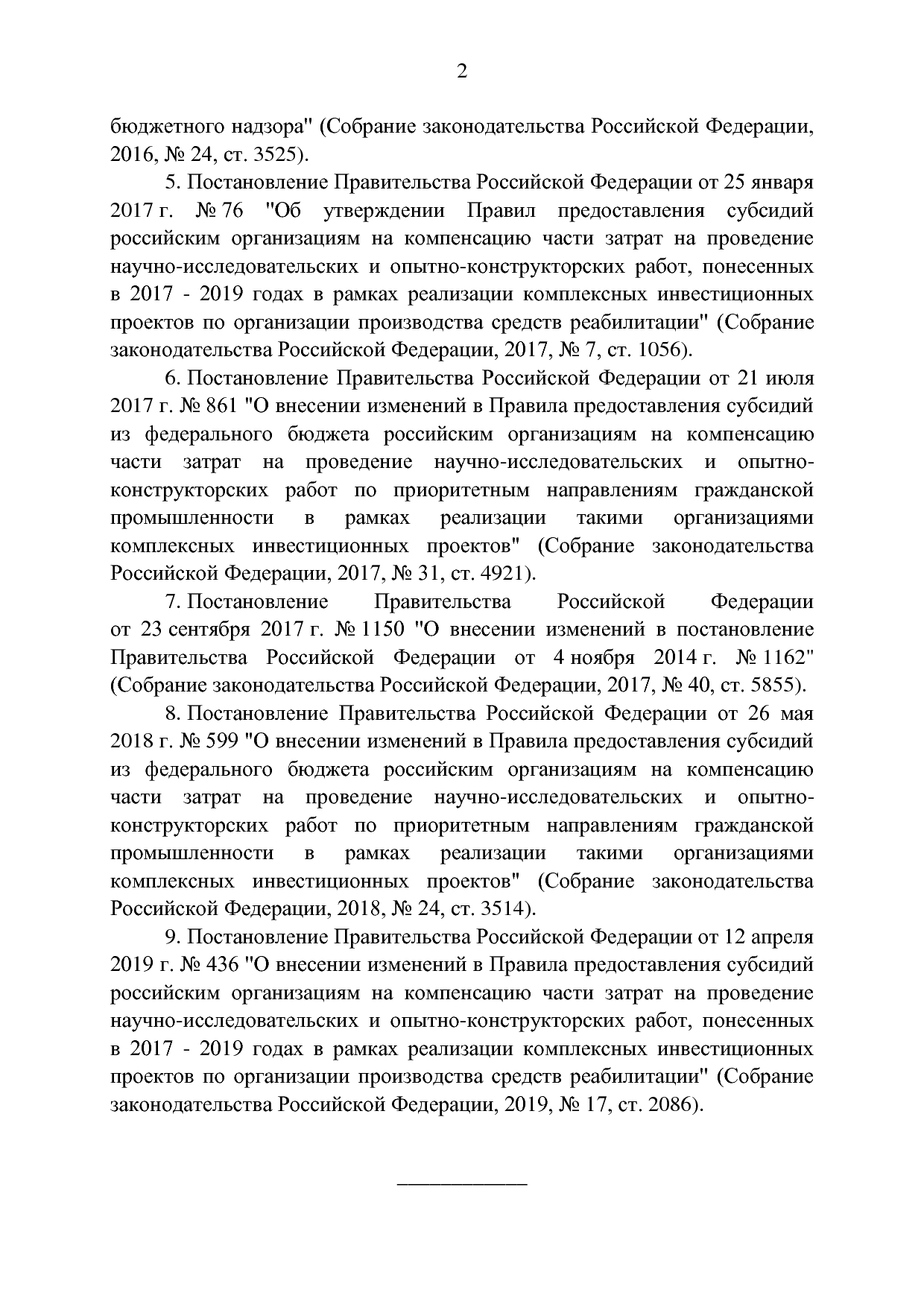 ППРФ №1649.pdf