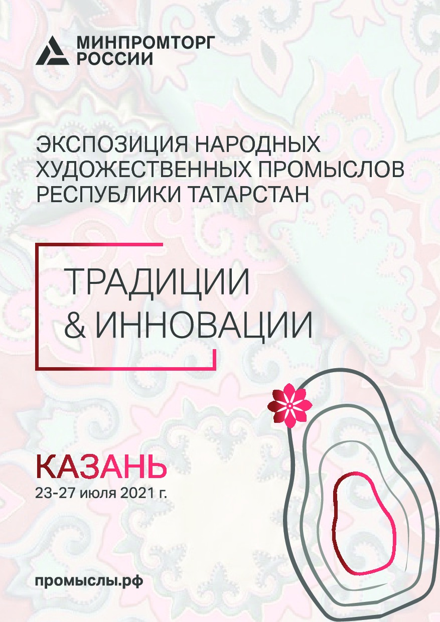 Экспозиция народных художественных промыслов Республики Татарстан.pdf