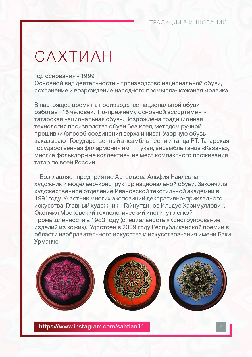 Экспозиция народных художественных промыслов Республики Татарстан.pdf