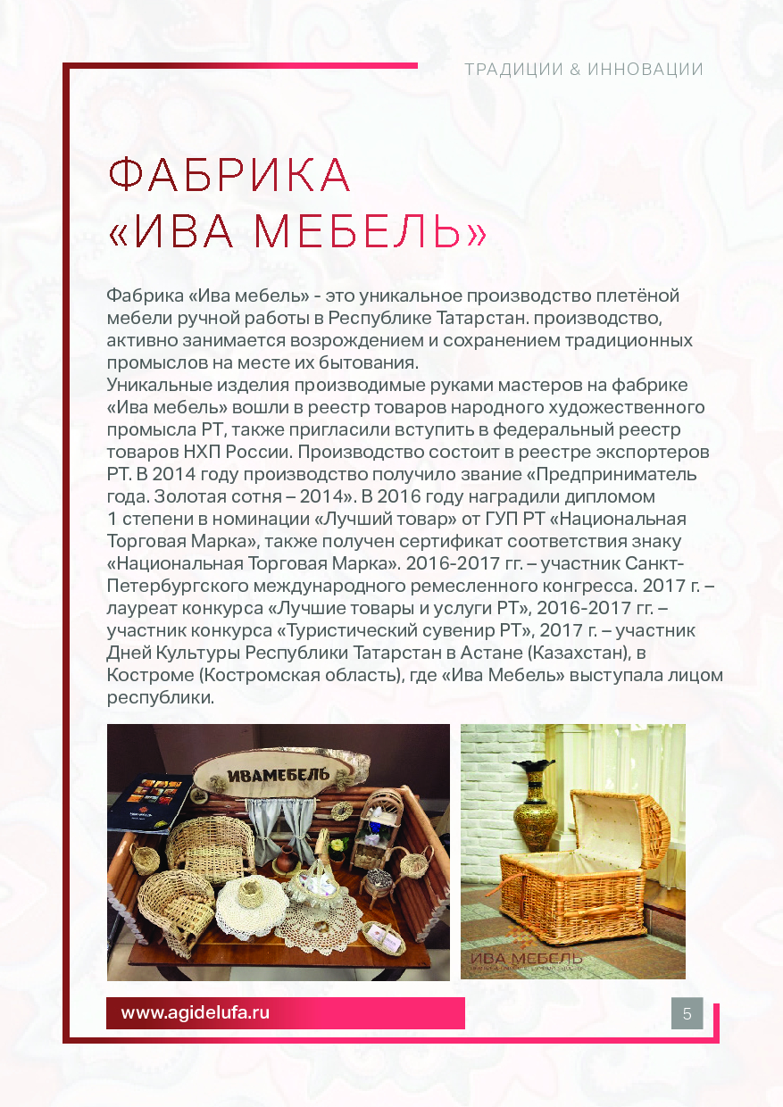 Экспозиция народных художественных промыслов Республики Татарстан.pdf