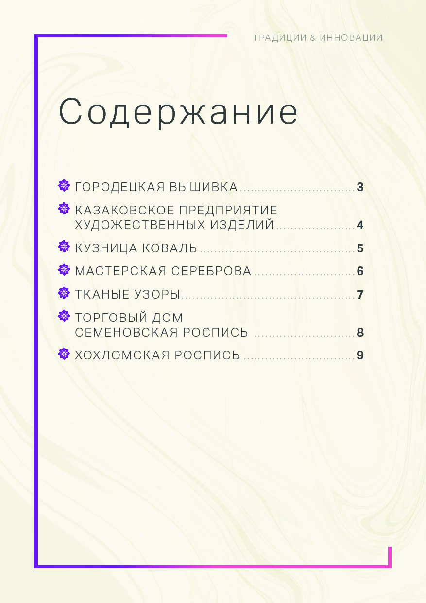 Экспозиция народных художественных промыслов Нижегородской области.pdf