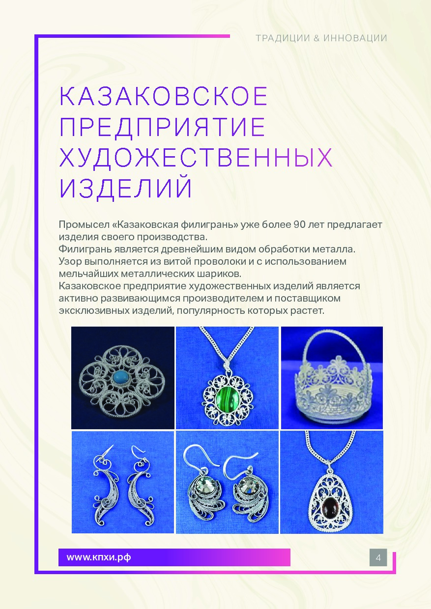 Экспозиция народных художественных промыслов Нижегородской области.pdf