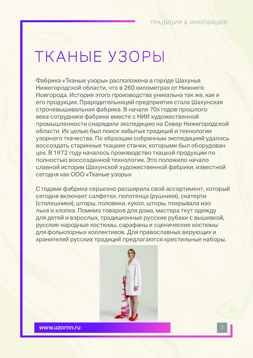 Экспозиция народных художественных промыслов Нижегородской области.pdf