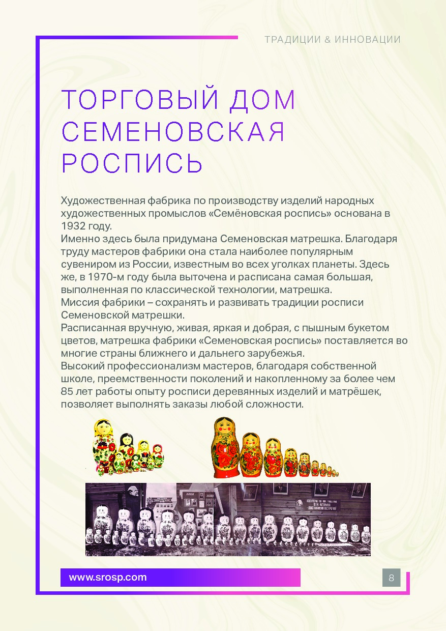 Экспозиция народных художественных промыслов Нижегородской области.pdf