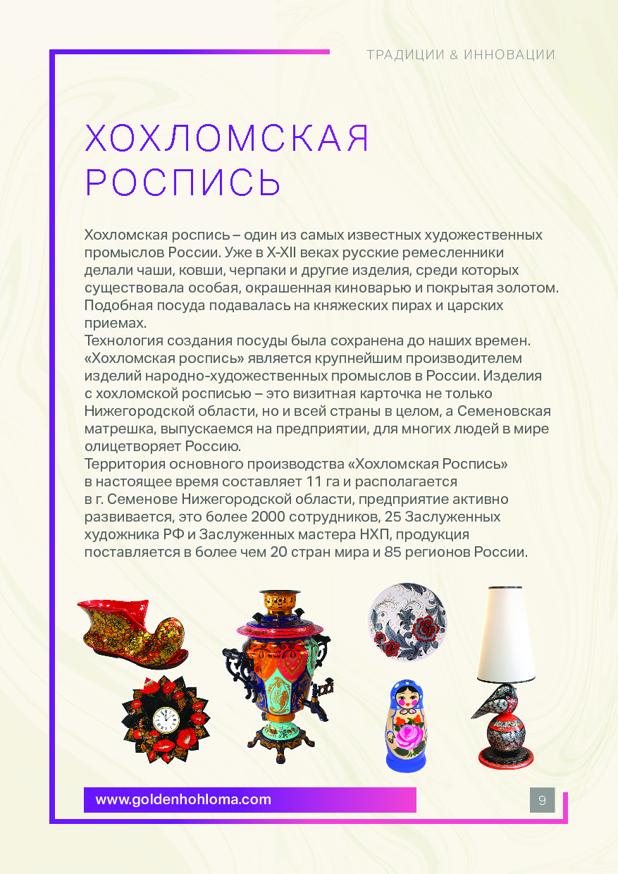 Экспозиция народных художественных промыслов Нижегородской области.pdf