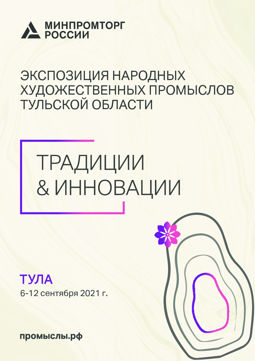 Корнер «Промыслы Тульской области».pdf