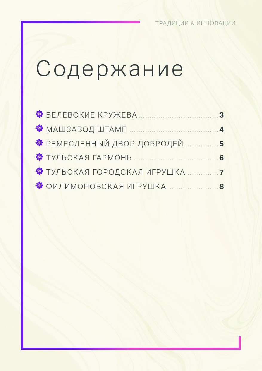 Корнер «Промыслы Тульской области».pdf