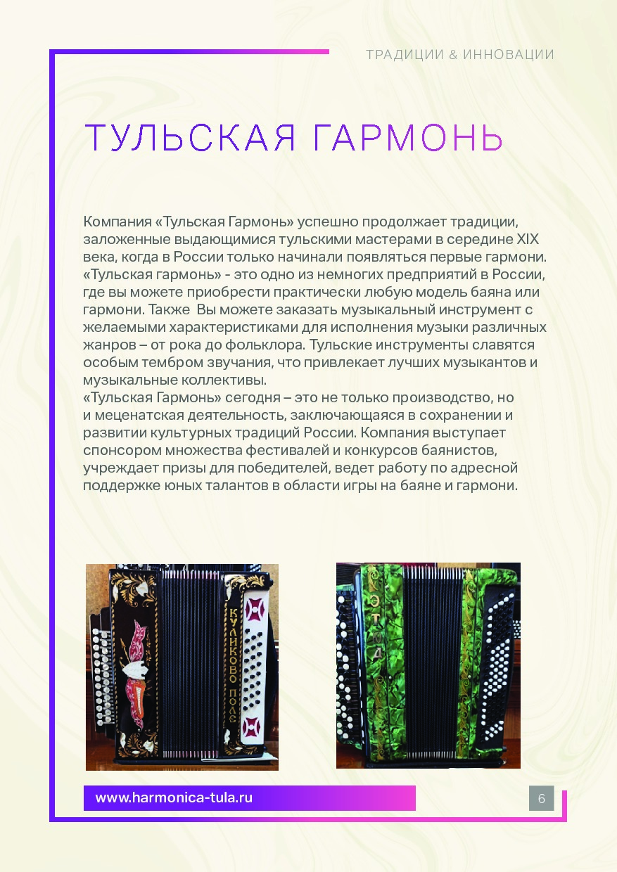 Корнер «Промыслы Тульской области».pdf