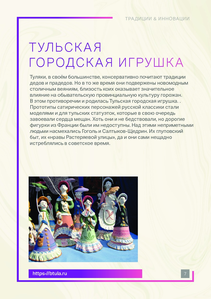 Корнер «Промыслы Тульской области».pdf