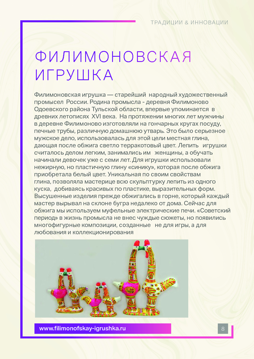 Корнер «Промыслы Тульской области».pdf