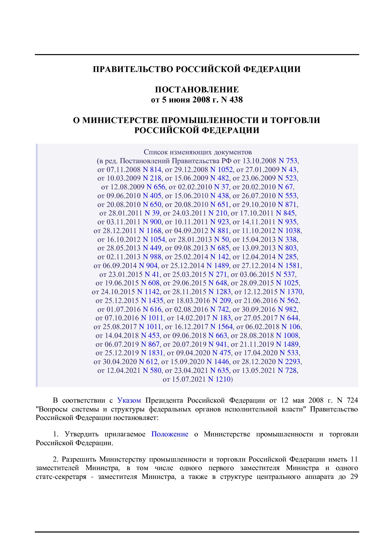 Постановление Правительства РФ от 05_06_2008 N 438 (ред_ от.pdf
