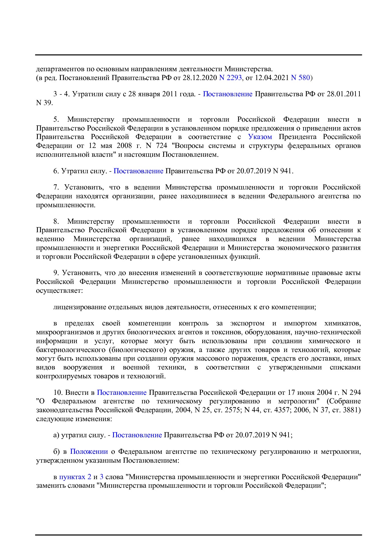 Постановление Правительства РФ от 05_06_2008 N 438 (ред_ от.pdf
