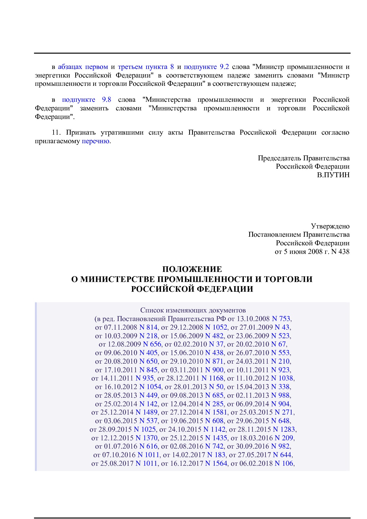 Постановление Правительства РФ от 05_06_2008 N 438 (ред_ от.pdf