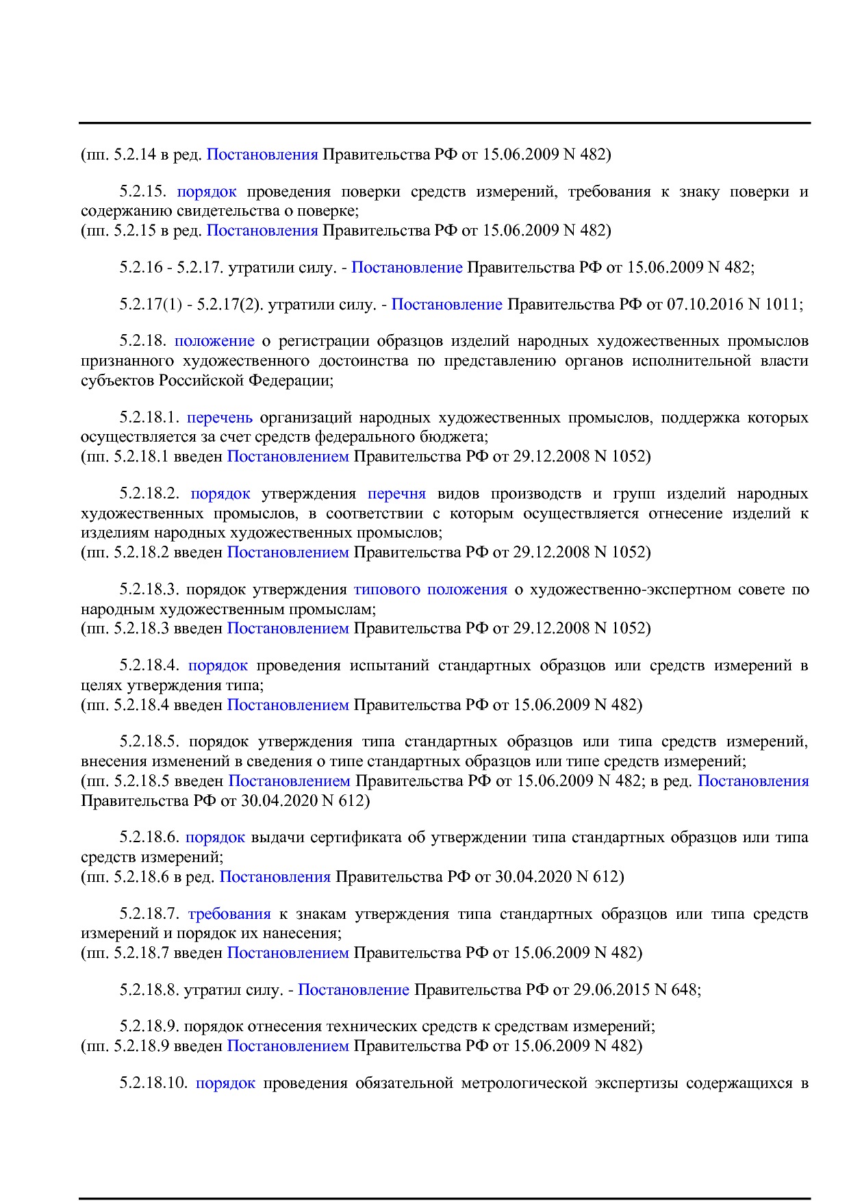 Постановление Правительства РФ от 05_06_2008 N 438 (ред_ от.pdf