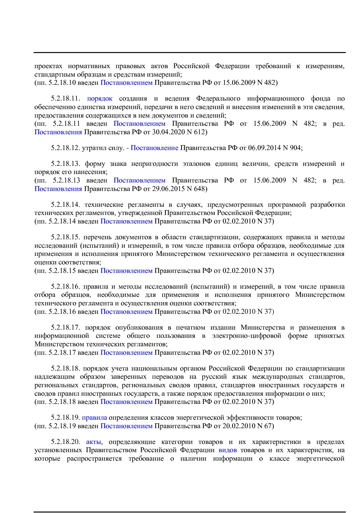 Постановление Правительства РФ от 05_06_2008 N 438 (ред_ от.pdf
