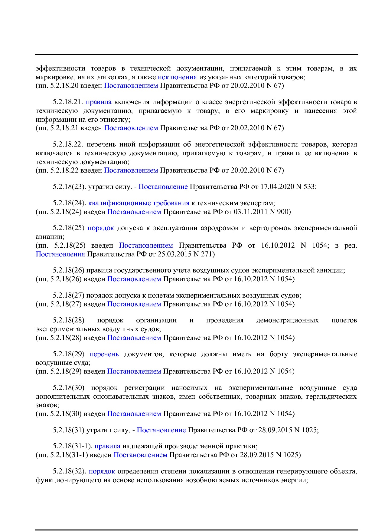 Постановление Правительства РФ от 05_06_2008 N 438 (ред_ от.pdf