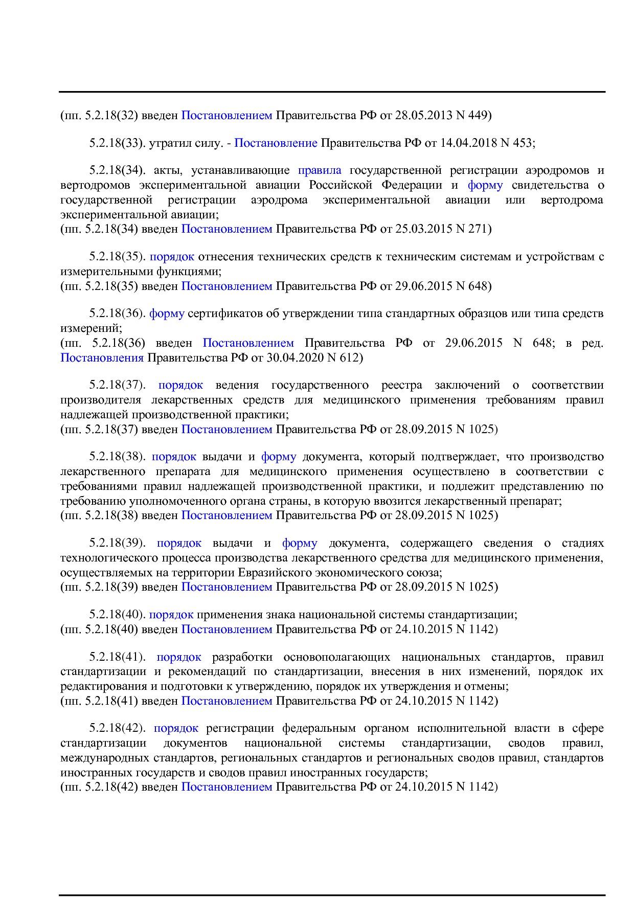 Постановление Правительства РФ от 05_06_2008 N 438 (ред_ от.pdf