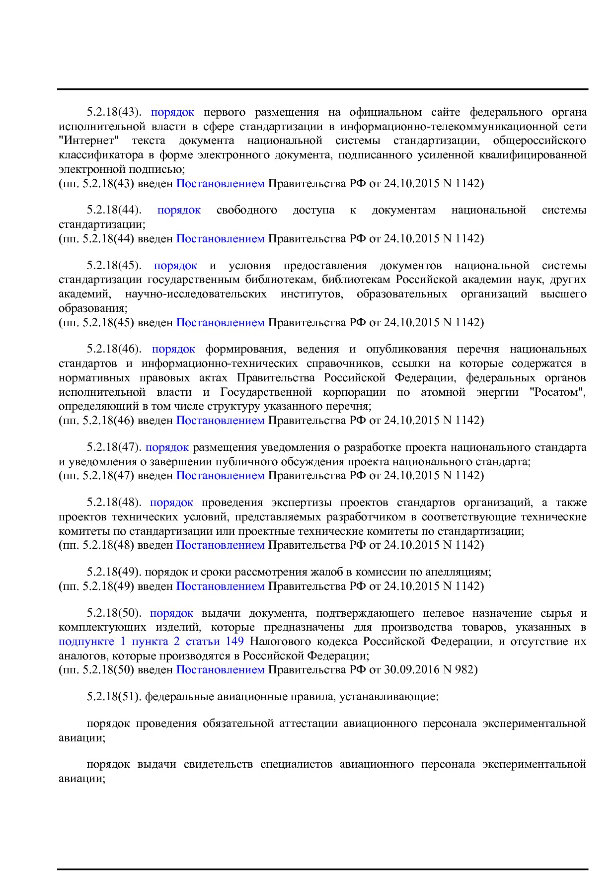 Постановление Правительства РФ от 05_06_2008 N 438 (ред_ от.pdf