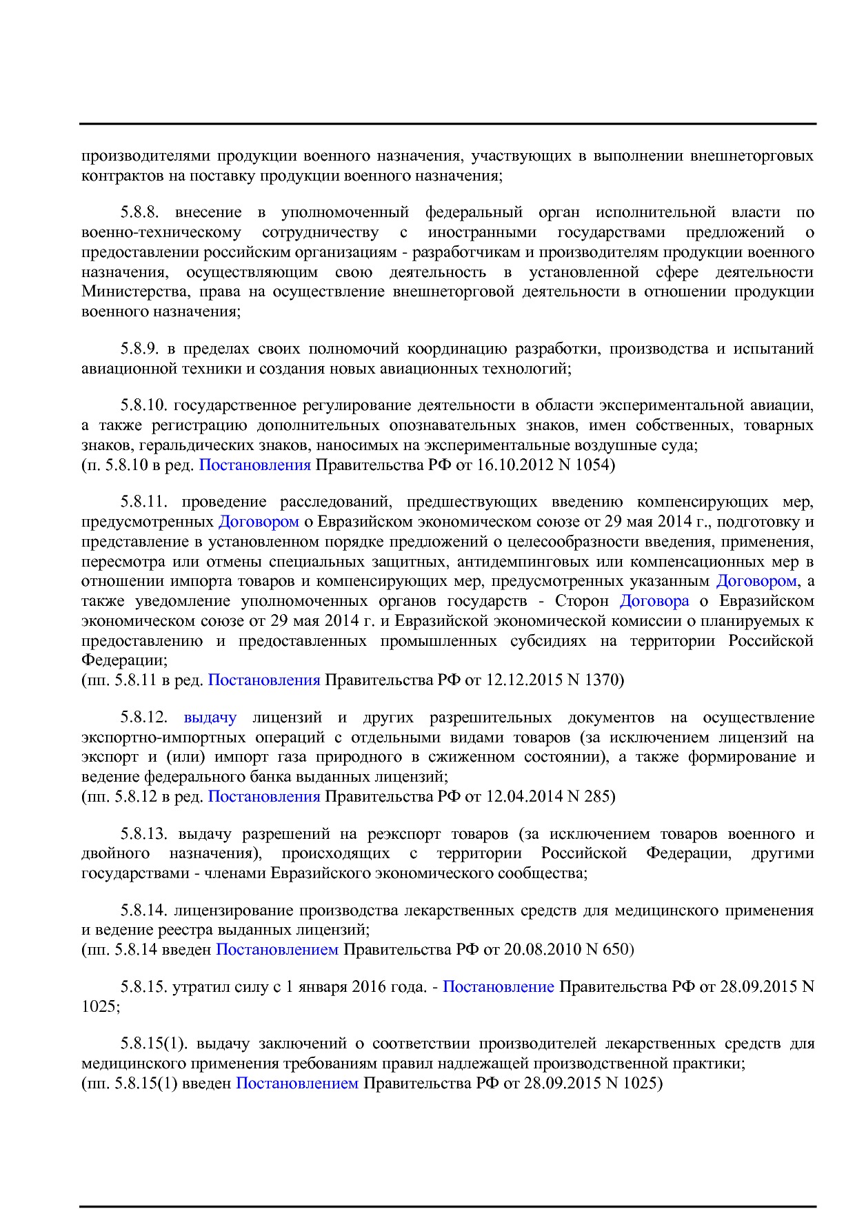 Постановление Правительства РФ от 05_06_2008 N 438 (ред_ от.pdf