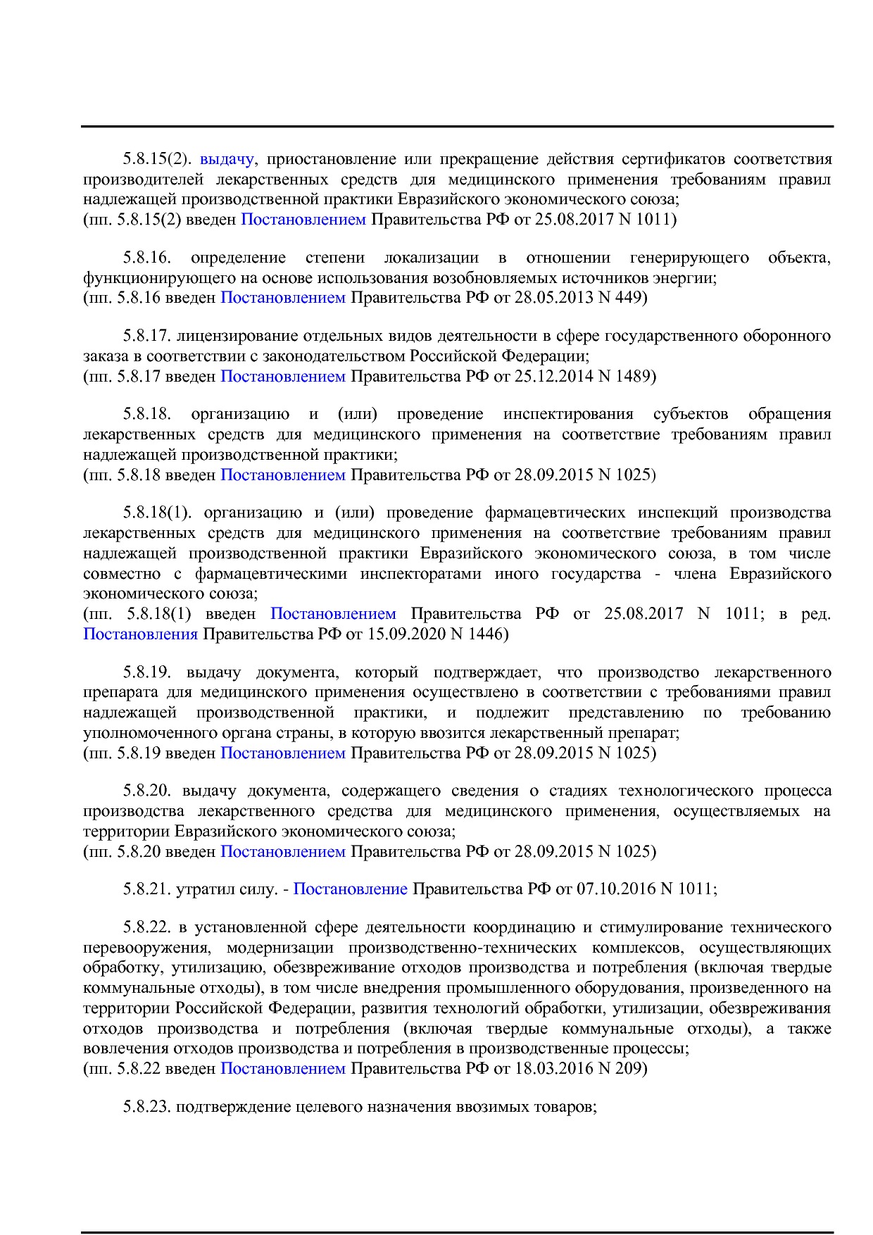 Постановление Правительства РФ от 05_06_2008 N 438 (ред_ от.pdf