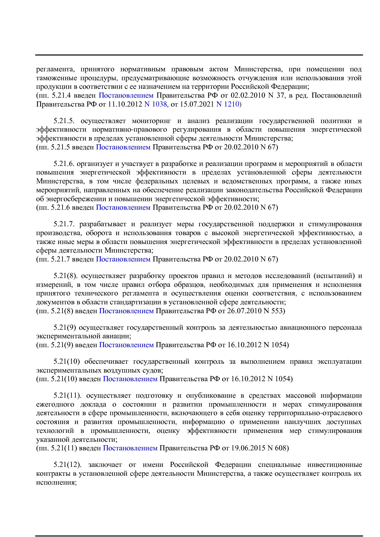 Постановление Правительства РФ от 05_06_2008 N 438 (ред_ от.pdf