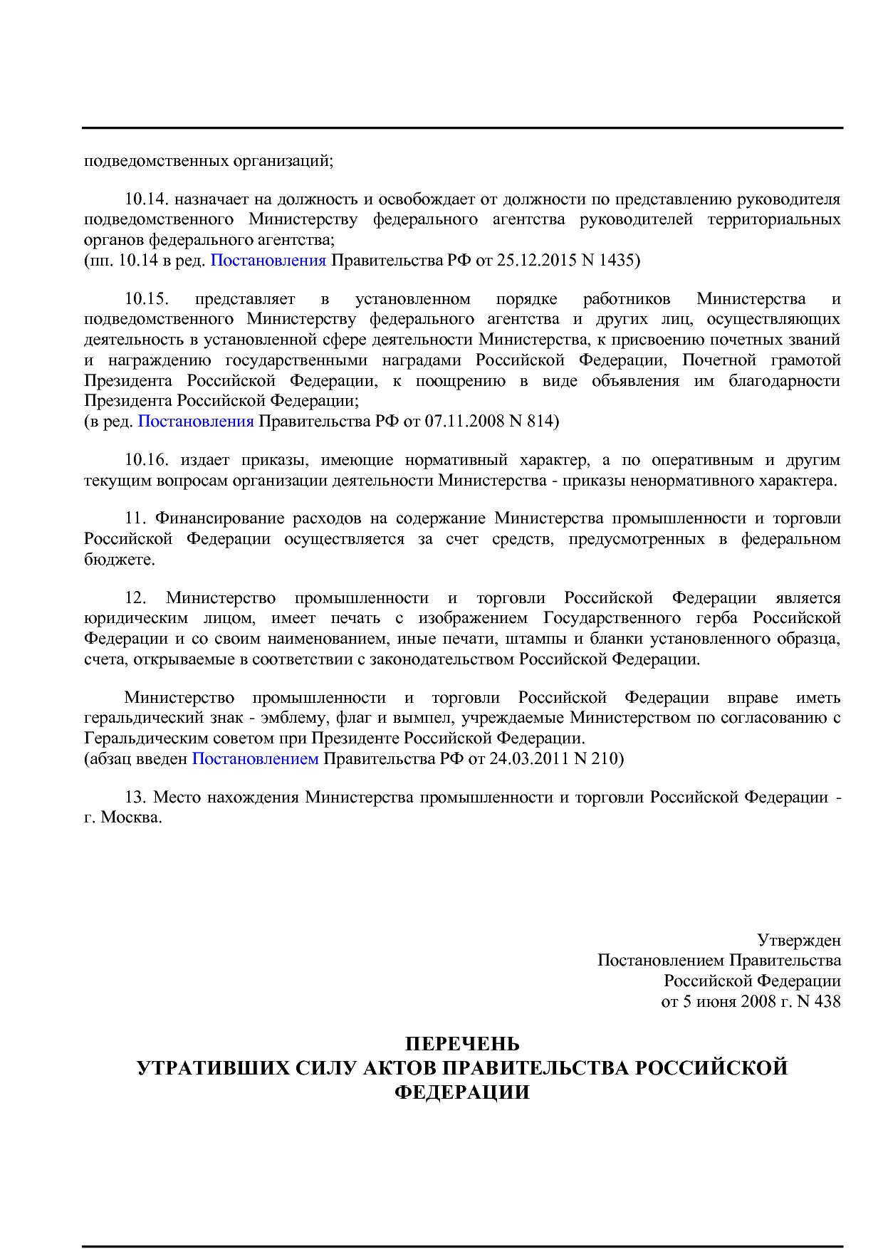 Постановление Правительства РФ от 05_06_2008 N 438 (ред_ от.pdf
