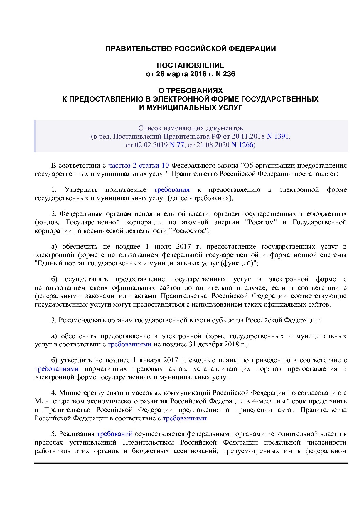 Постановление Правительства РФ от 26.03.2016 N 236 (ред. от.pdf