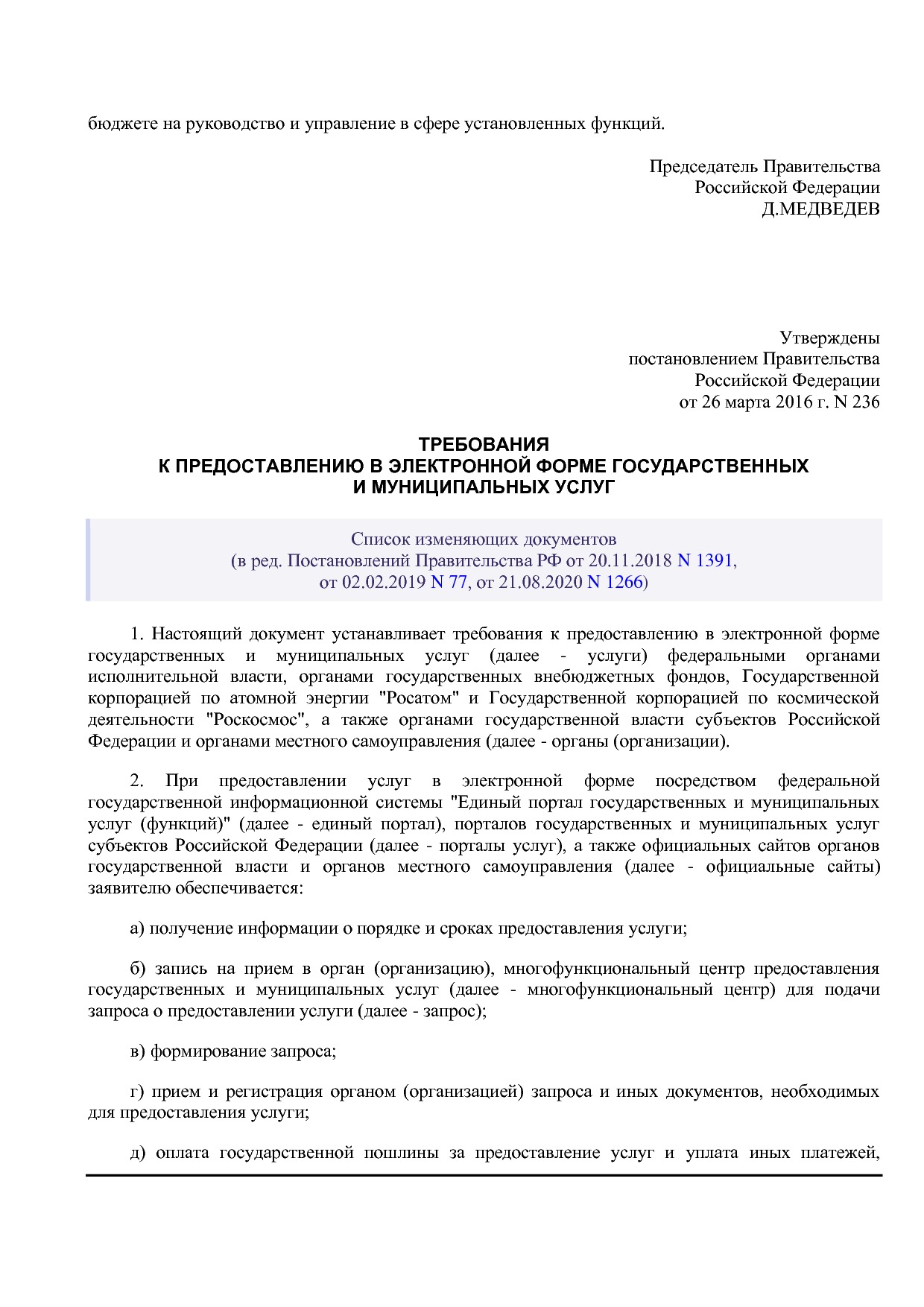 Постановление Правительства РФ от 26.03.2016 N 236 (ред. от.pdf