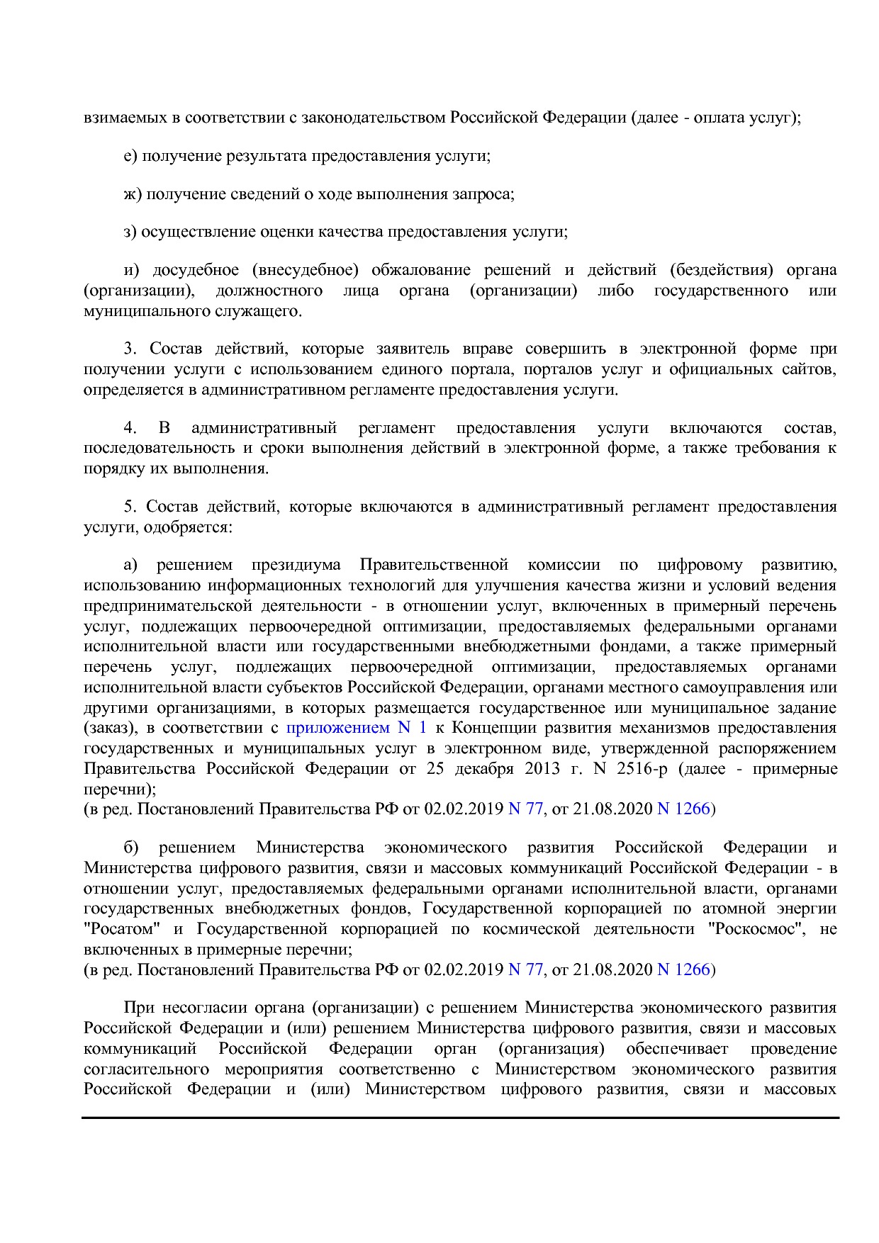 Постановление Правительства РФ от 26.03.2016 N 236 (ред. от.pdf