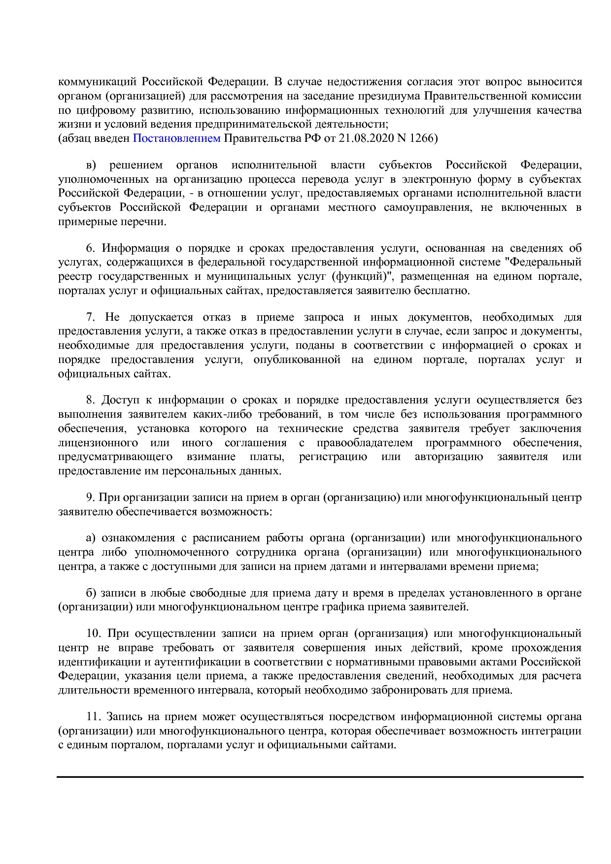 Постановление Правительства РФ от 26.03.2016 N 236 (ред. от.pdf