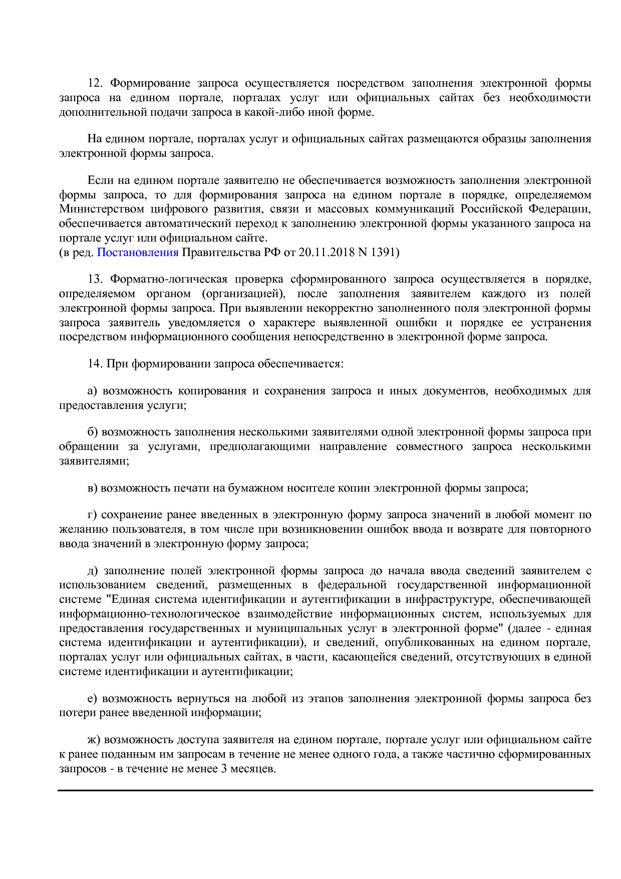 Постановление Правительства РФ от 26.03.2016 N 236 (ред. от.pdf