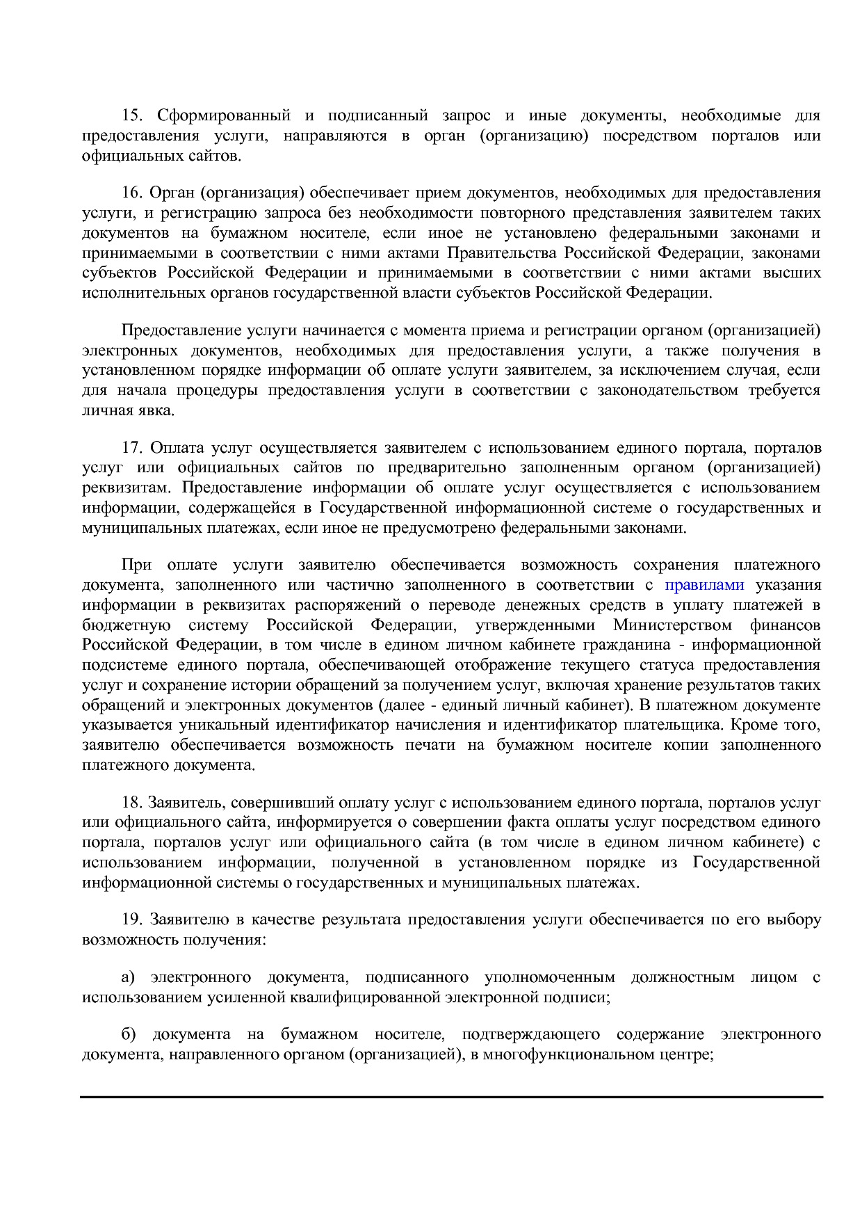 Постановление Правительства РФ от 26.03.2016 N 236 (ред. от.pdf