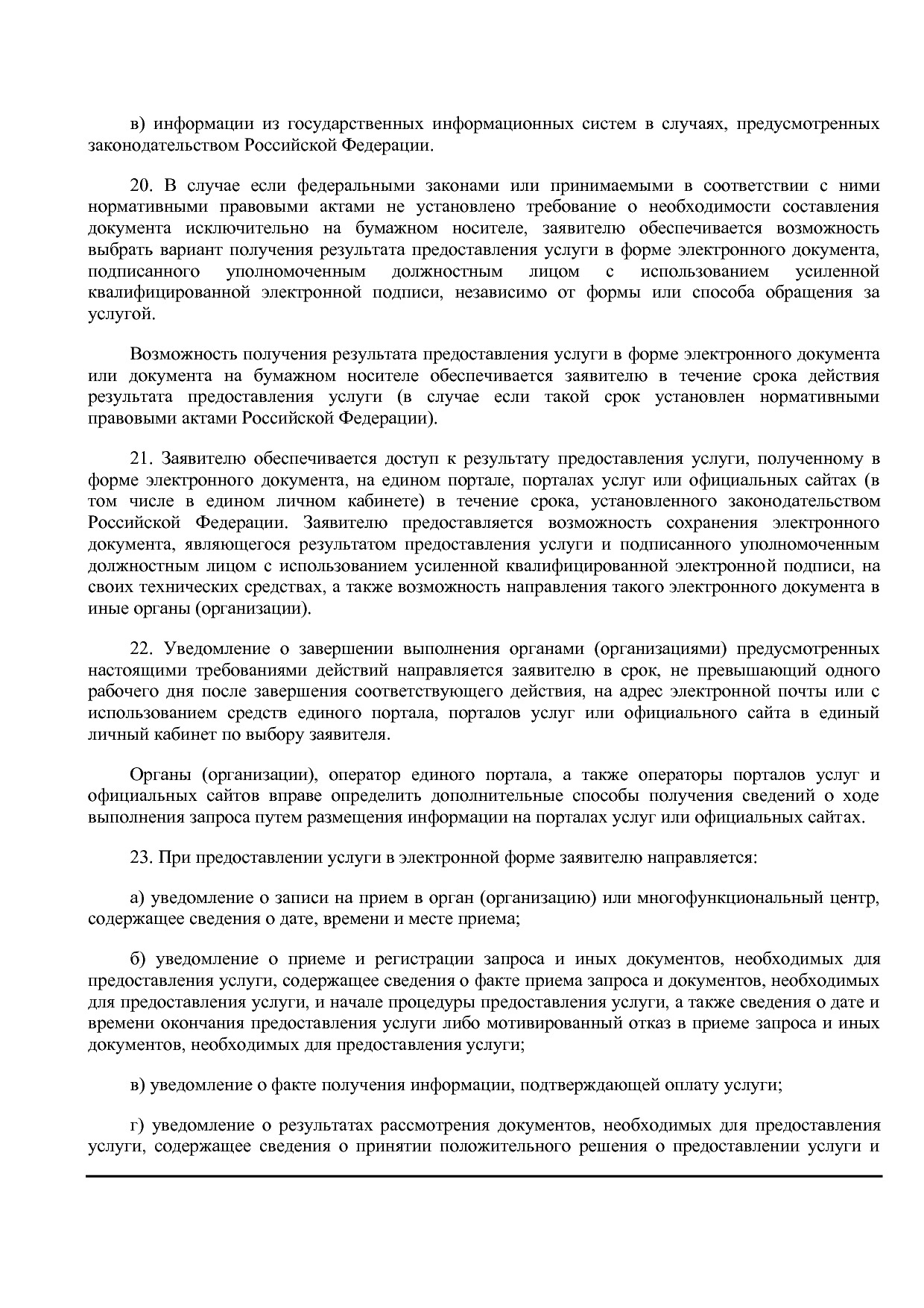 Постановление Правительства РФ от 26.03.2016 N 236 (ред. от.pdf