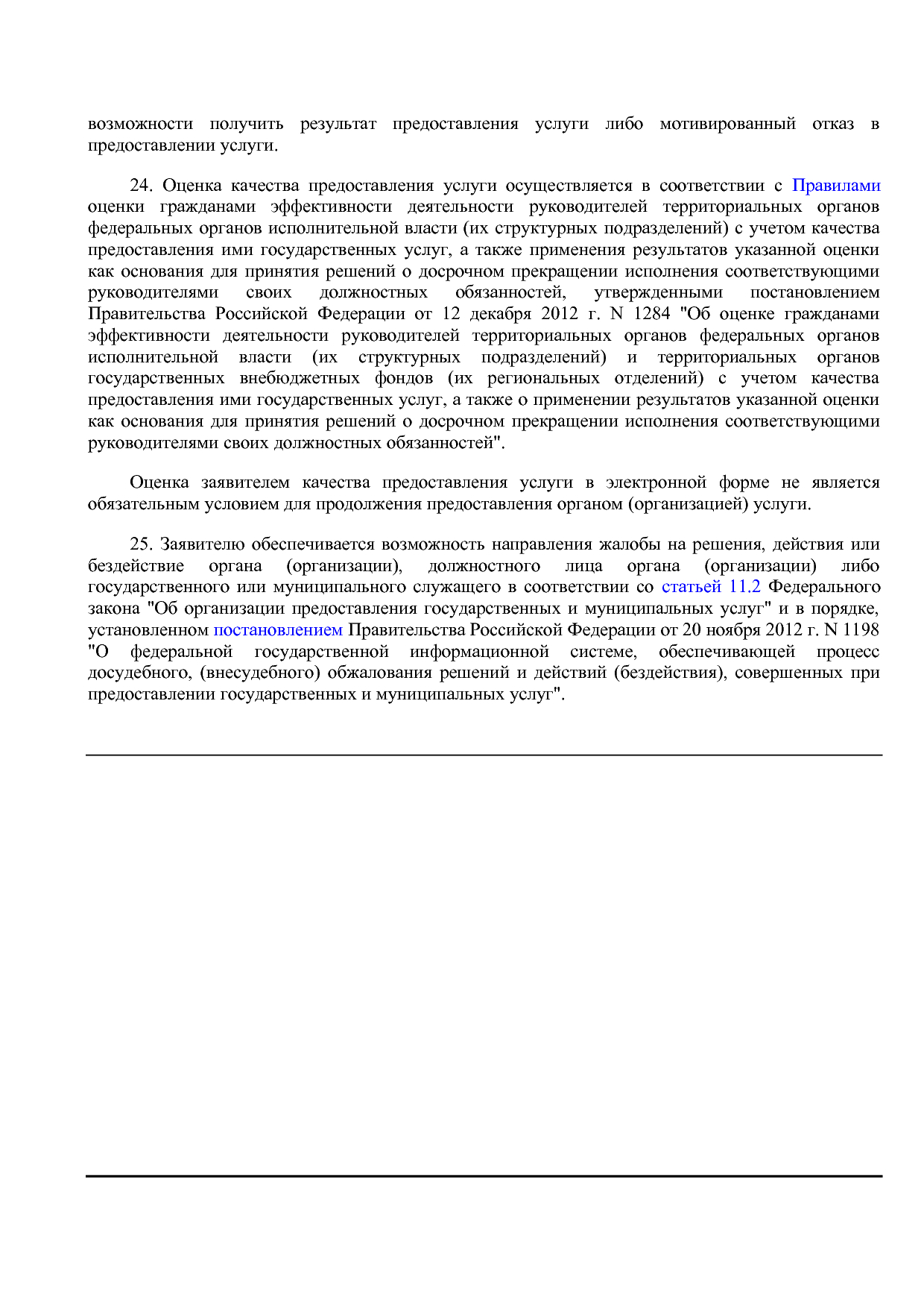Постановление Правительства РФ от 26.03.2016 N 236 (ред. от.pdf