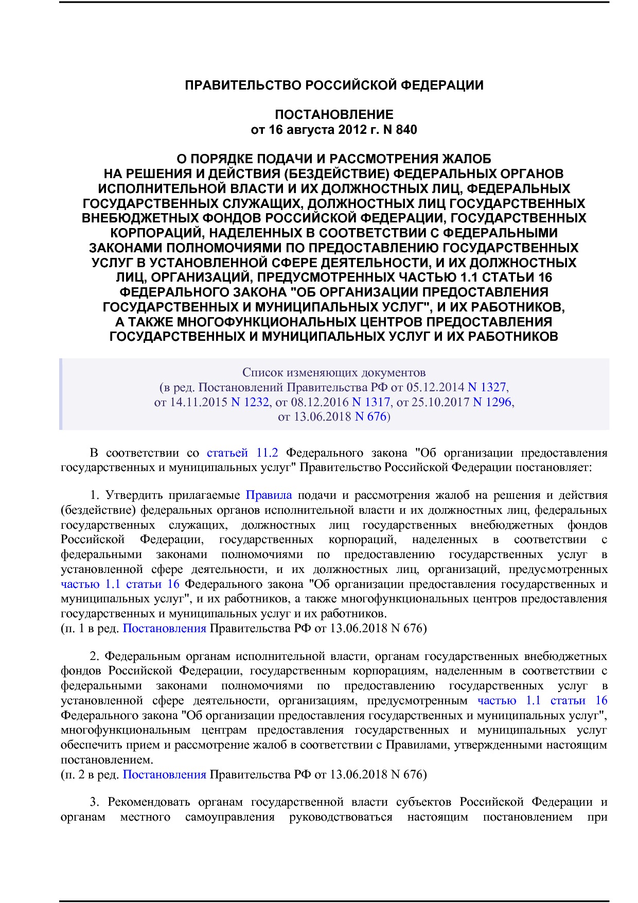 Постановление Правительства РФ от 16.08.2012 N 840 (ред. от.pdf