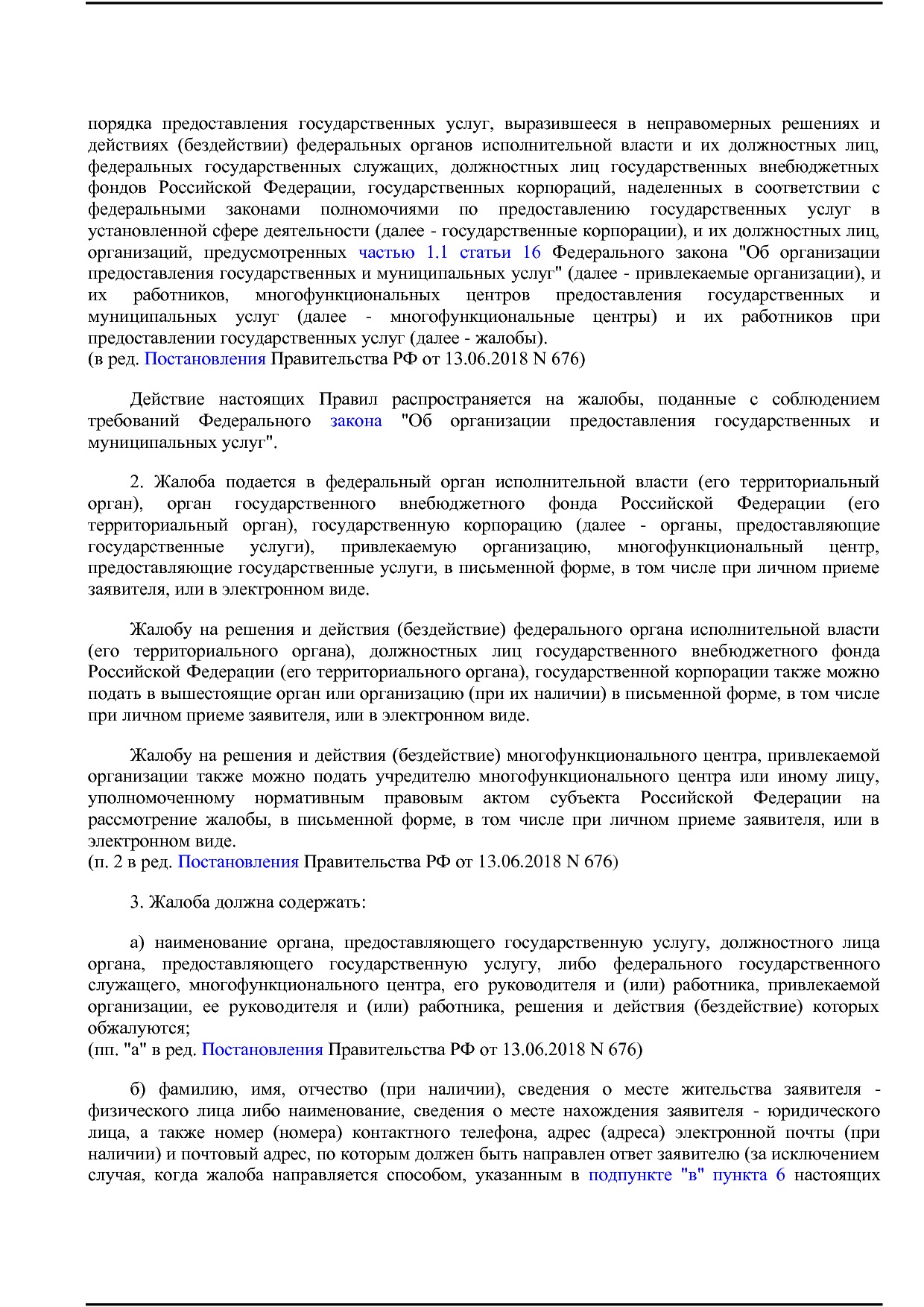 Постановление Правительства РФ от 16.08.2012 N 840 (ред. от.pdf