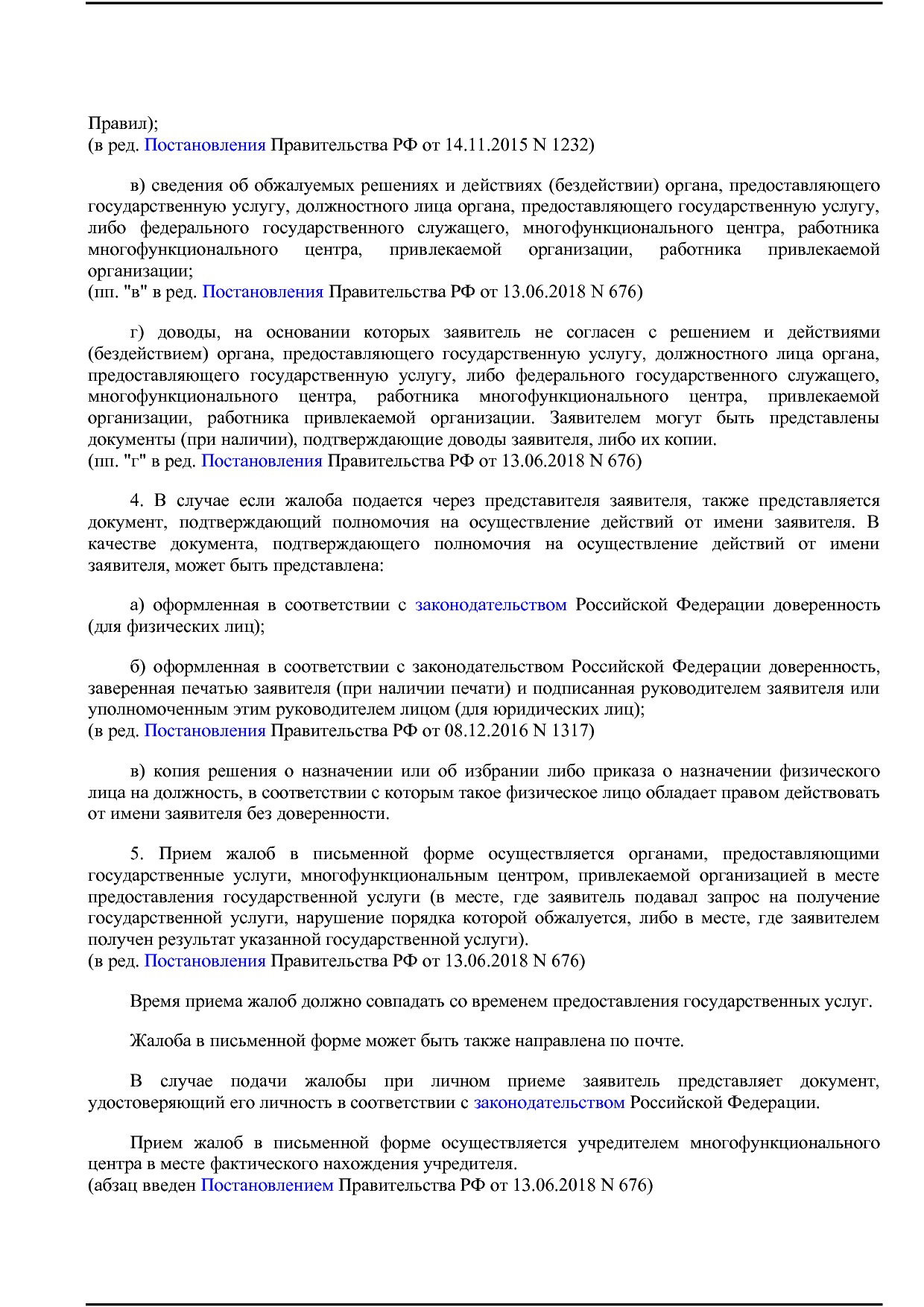 Постановление Правительства РФ от 16.08.2012 N 840 (ред. от.pdf